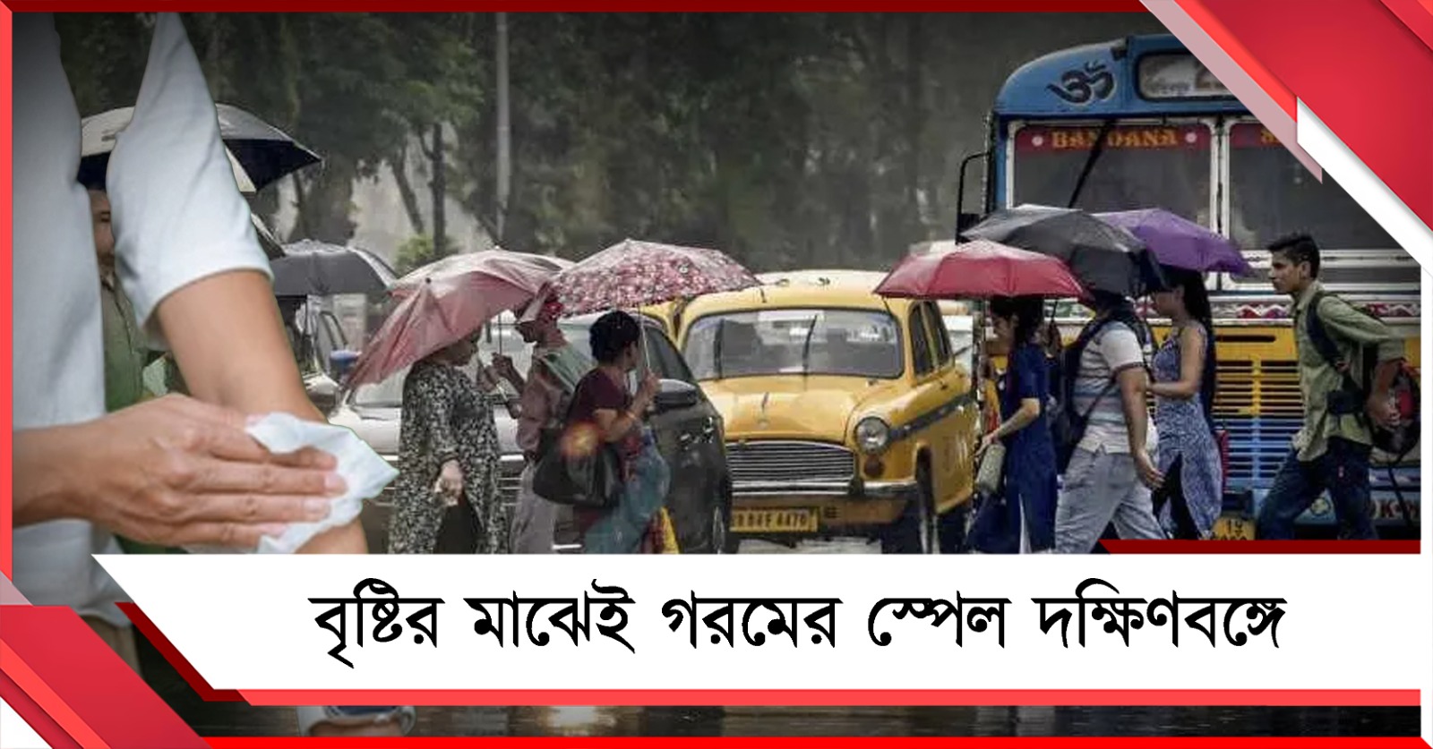 বৃষ্টির মাঝেই গরমের স্পেল দক্ষিণবঙ্গে, এপ্রিলের শুরুতেই দাবদাহের পরিস্থিতি!