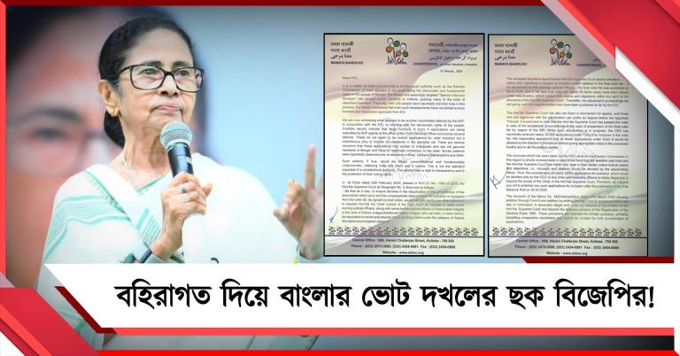 বহিরাগত দিয়ে বাংলার ভোট দখলের ছক বিজেপির! তীব্র আক্রমণ মমতার, ফের জ্ঞানেশ কুমারকে কড়া চিঠি