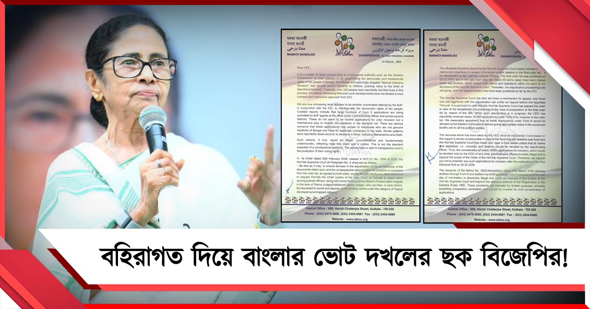বহিরাগত দিয়ে বাংলার ভোট দখলের ছক বিজেপির! তীব্র আক্রমণ মমতার, ফের জ্ঞানেশ কুমারকে কড়া চিঠি
