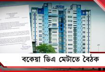 শিক্ষকদের বকেয়া ডিএ মেটাতে তৎপর অর্থ দফতর: বুধবার জরুরি বৈঠক