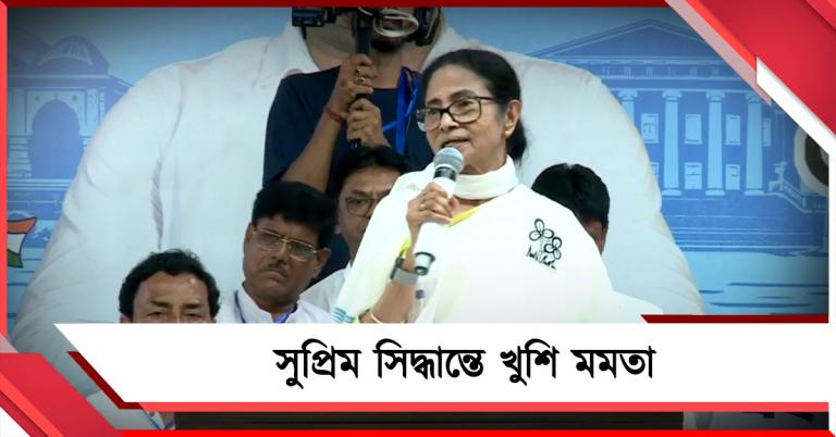 পদ্ম ফুলের বস্তা ভরে ফর্ম 6 জমা করছিল, শীর্ষ আদালত আটকেছে: সুপ্রিম সিদ্ধান্তে খুশি তৃণমূল সুপ্রিমো