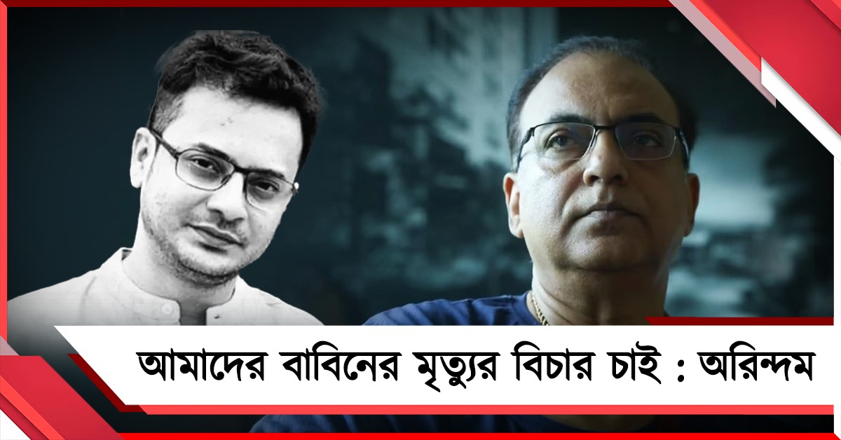 মেরুদণ্ডগুলো সব কোথায়, রাহুলের মৃত্যুর বিচার চেয়ে সোশ্যাল মিডিয়ায় গর্জে উঠলেন অরিন্দম