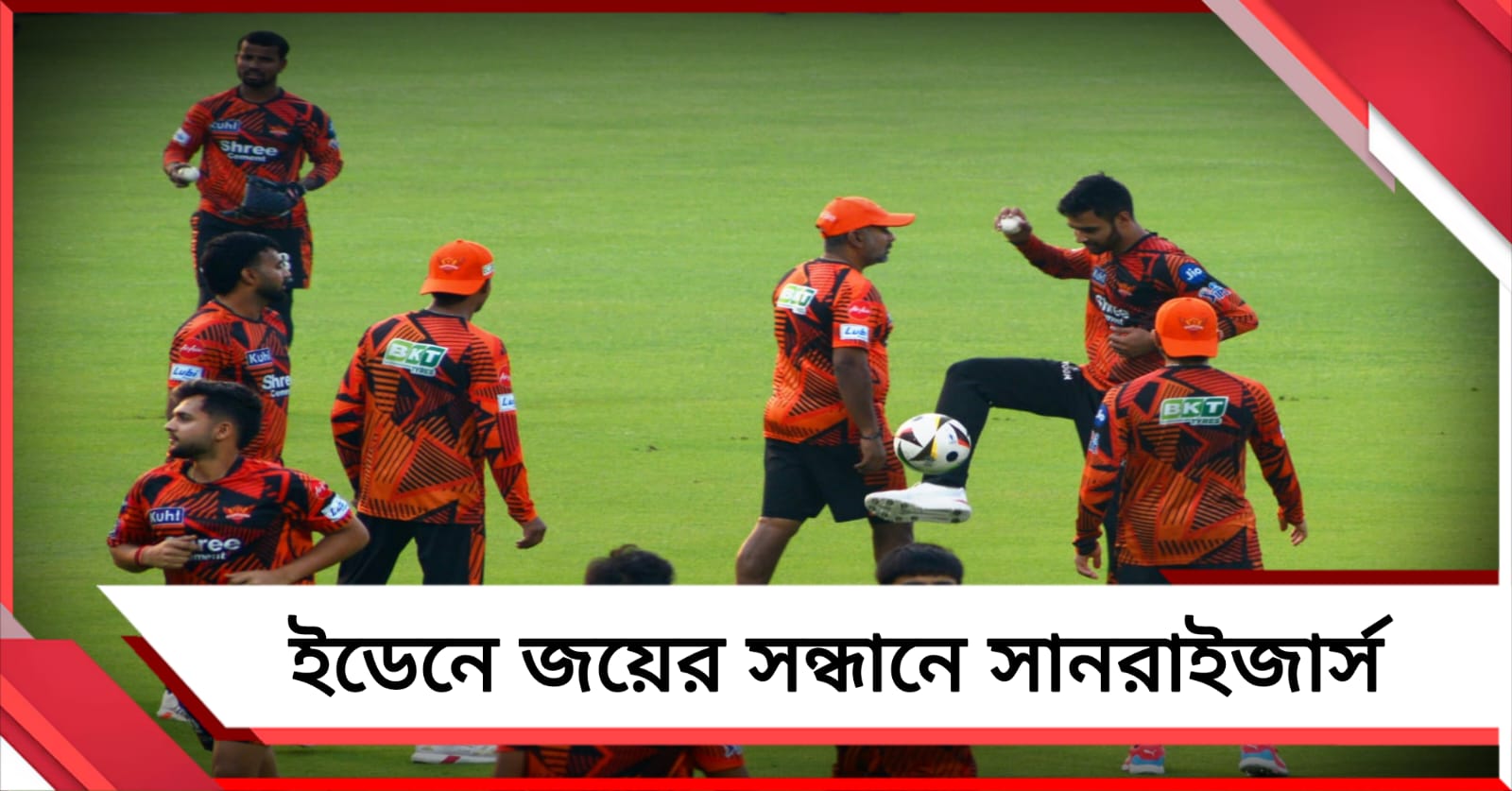 অধিনায়ককে ছাড়াই মহড়া সানরাইজার্সের, ইডেনে পিচ দেখে অবাক ভিত্তরি