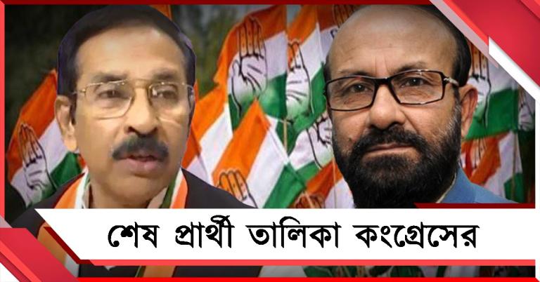 দ্বিতীয় প্রার্থী তালিকা কংগ্রেসের: শ্রীরামপুর থেকে লড়বেন খোদ প্রদেশ সভাপতি