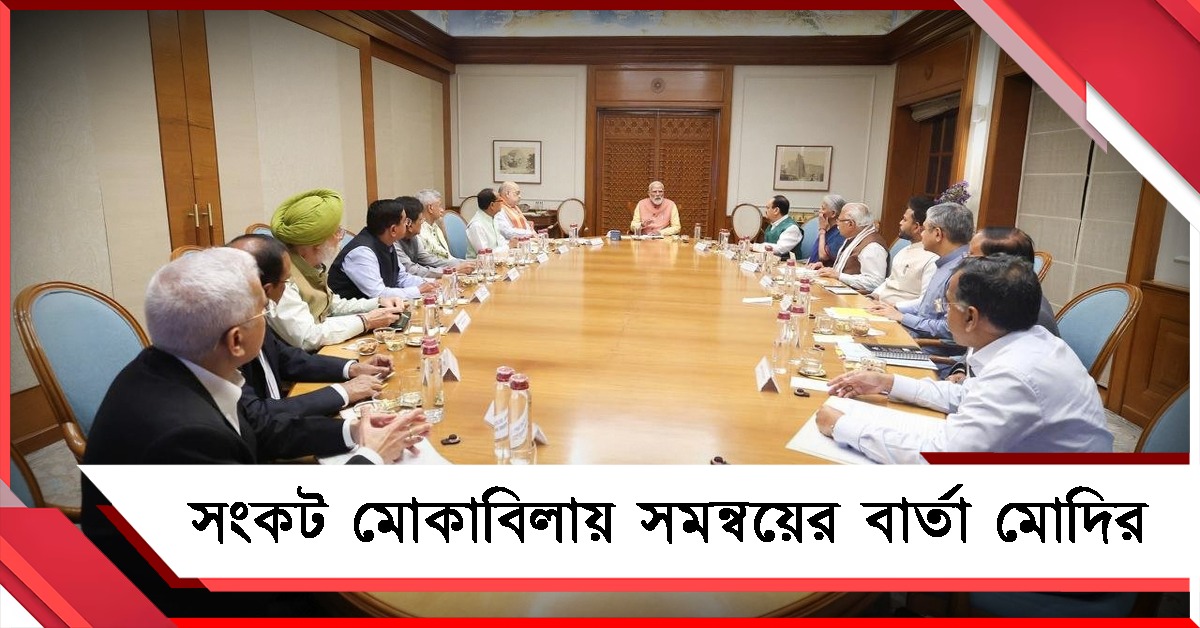 নতুন করে যুদ্ধের মেঘ: প্রস্তুতিতে বৈঠকে প্রধানমন্ত্রী