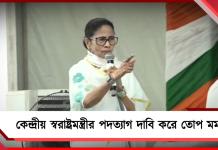 ইংরেজবাজারের অশান্তি বিজেপির গেমপ্ল্যান! কেন্দ্রীয় স্বরাষ্ট্রমন্ত্রীর পদত্যাগ দাবি করে তোপ মমতার