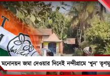 পবিত্র করের মনোনয়ন জমা দেওয়ার দিনেই নন্দীগ্রামে ‘খুন’ তৃণমূল কর্মী