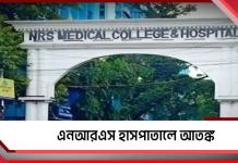 এনআরএস-এর CCU-তে ভেঙে পড়ল ছাদের চাঙড়! অল্পের জন্য রক্ষা রোগীদের
