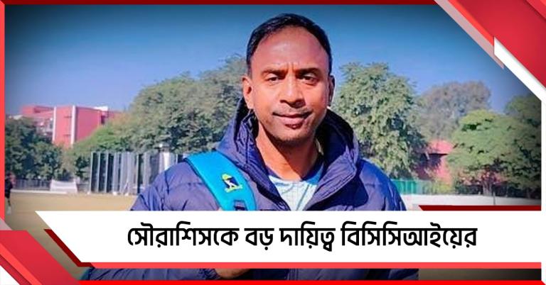 লক্ষ্ণণের চিঠিতে বড় দায়িত্বের খবর সৌরিশসকে, বঙ্গ ক্রিকেটে খুশির হাওয়া