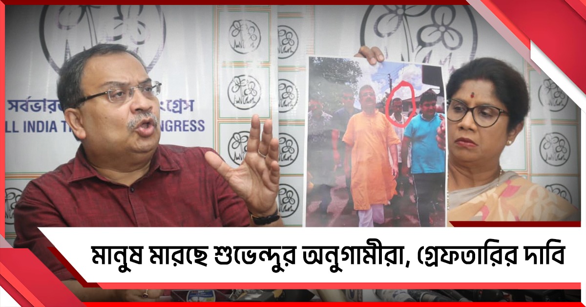 হারের ভয়ে নন্দীগ্রামে অত্যাচার শুভেন্দুর অনুগামীদের: ভিডিও দেখিয়ে গ্রেফতারির দাবি তৃণমূলের