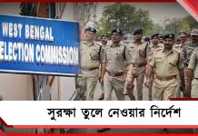 নিরাপত্তা প্রত্যাহার: ‘অভিযুক্ত’দের জন্য নতুন নির্দেশিকা কমিশনের