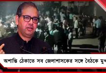 মালদহে অশান্তির জের: সব জেলাশাসকদের সঙ্গে বৈঠকে মুখ্যসচিব