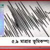 প্রবল ভূমিকম্প আফগানিস্তানে, কম্পন টের পেল কাশ্মীর