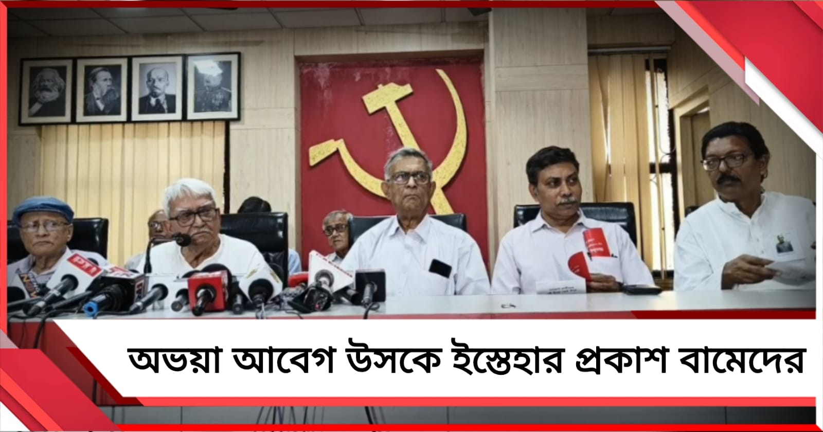 ফের অভয়া আবেগ উসকে ইস্তেহার প্রকাশ বামেদের, রইল ভাতার প্রতিশ্রুতিও