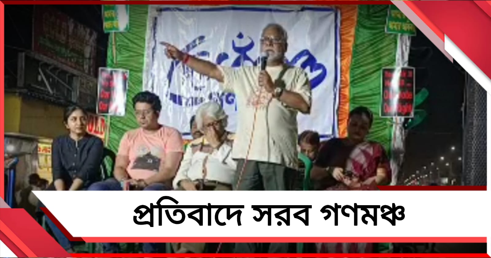 বাঙালিকে ‘বেনাগরিক’ করার ষড়যন্ত্র! ভোটার তালিকায় নাম ছাঁটাইয়ের প্রতিবাদে সরব গণমঞ্চ 