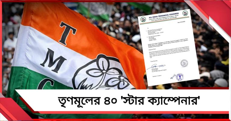 সাংসদ থেকে প্রার্থী: ভোটের ময়দানে তৃণমূলের ৪০ 'স্টার ক্যাম্পেনার'