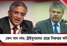 ট্রাইবুনালে উত্তর দিতে পারল না কমিশন! প্রযুক্তির কারণে বাদ পড়া নাম তোলার নির্দেশ