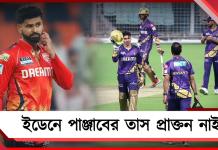 IPL: ইডেনে কেকেআরের বিরুদ্ধে প্রীতির দলের তুরুপের তাস নাইট প্রাক্তনী