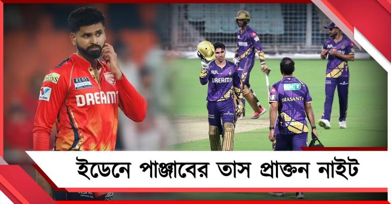 IPL: ইডেনে কেকেআরের বিরুদ্ধে প্রীতির দলের তুরুপের তাস নাইট প্রাক্তনী