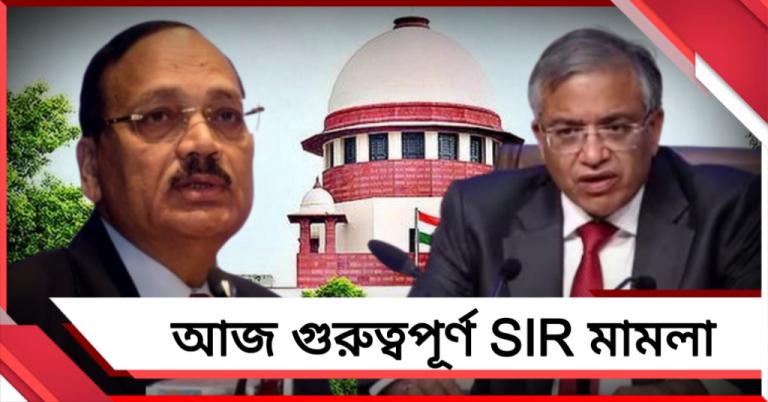 সুপ্রিম কোর্টে SIR মামলা: ট্রাইবুনাল, নাম বাদ পড়া ভোটারে নির্দেশের অপেক্ষা