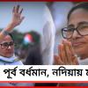 সোমে মতুয়া গড়ে মমতা: পূর্ব বর্ধমান, নদিয়ার প্রার্থীদের সমর্থনে প্রচার