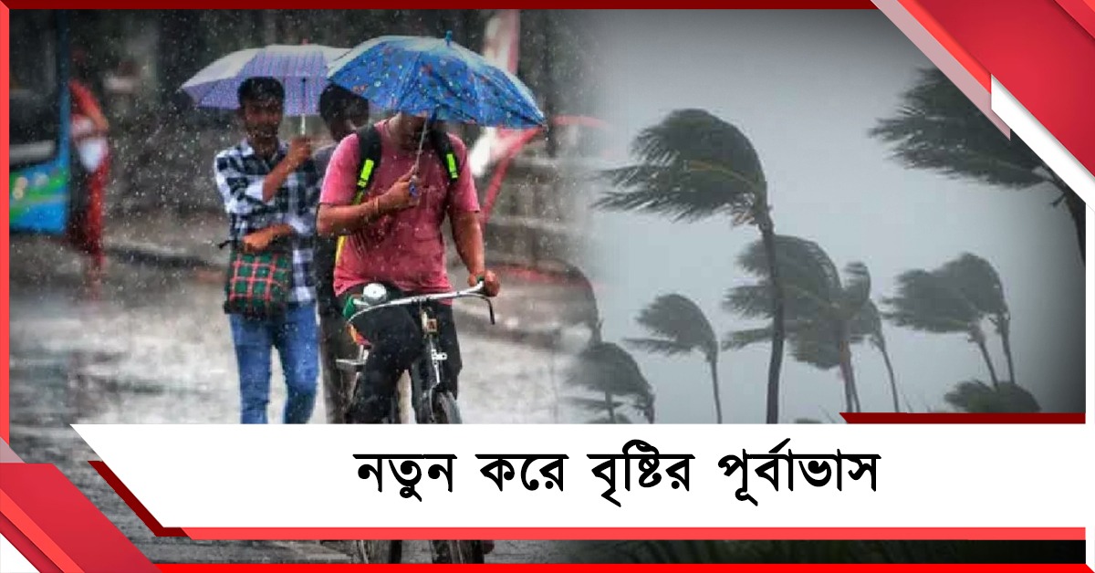 সোমে ঝোড়ো হাওয়া, হালকা বৃষ্টি: মঙ্গল থেকে আবহাওয়ার অবনতি
