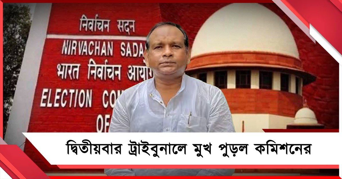 দ্বিতীয়বার ট্রাইবুনালে মুখ পুড়ল কমিশনের: সুপ্রিম কোর্ট ঘুরে বৈধ ঘোষিত আরও এক ভোটার