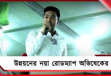 “আগামী ২০ বছর আপনারা মুখ ফেরাবেন না”, শিলিগুড়িতে উন্নয়নের নতুন রোডম্যাপ অভিষেকের