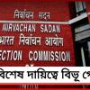 ভোটার তালিকায় জটিলতা মেটাতে তৎপর কমিশন, সিইও দফতরে বিশেষ দায়িত্বে বিভূ গোয়েল