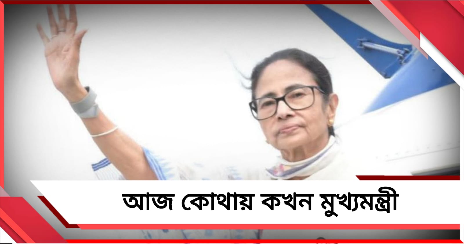 আজ নদিয়ার ৩ প্রার্থীর সমর্থনে জনসভা মমতার, প্রচার করবেন বনগাঁ-হাবরাতেও