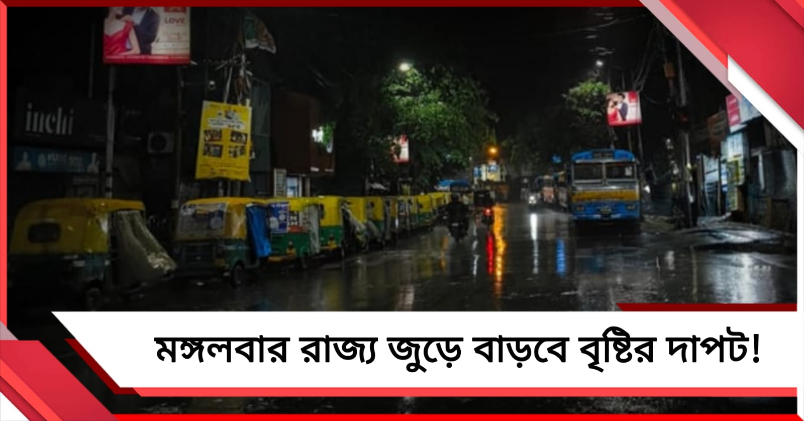 রাতের ঝড়-বৃষ্টিতে সামান্য কমেছে তাপমাত্রা, মঙ্গলে ফের দুর্যোগের পূর্বাভাস!