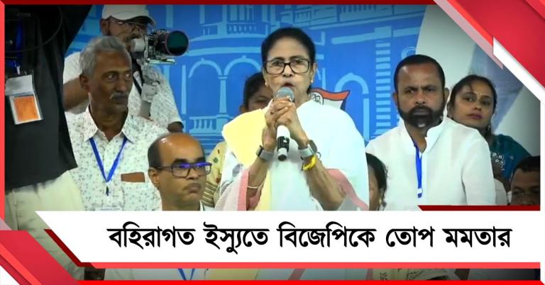 ''রাজ্যে বহিরাগত ঢোকাচ্ছে বিজেপি'', চাকদা থেকে কেন্দ্রকে তোপ মমতার