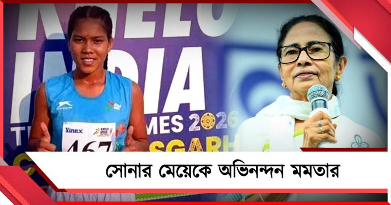 খেলো ইন্ডিয়াতে সোনা জয় সঞ্জিতার, বঙ্গ কন্যাকে শুভেচ্ছা মমতার