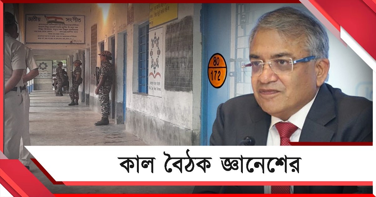 নির্বাচনের জন্য প্রস্তুত নয় বুথই! আলাদা করে সচিব নিয়োগের সিদ্ধান্ত কমিশনের