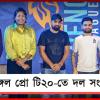 সিএবির টি২০ লিগে বাড়ল দল সংখ্যা, কঠিন সময়ে রাহানেকে পরামর্শ সৌরভের