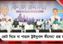 ভোটার তালিকা ফ্রিজ কেন, ভোট দিতে না পারলে ট্রাইবুনাল কীসের? প্রশ্ন তুলে সরব মমতা