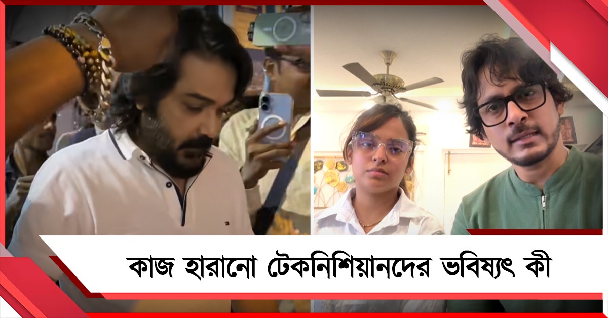 কাজ হারানো টেকনিশিয়ানদের ভবিষ্যৎ কী, রাজার পোস্টের পর বিশেষ বৈঠক প্রসেনজিতের