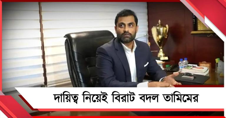 তামিমের হাত ধরেই শুরু সংস্কার, বিপুল বাড়ল ক্রিকেটারদের ম্যাচ ফি