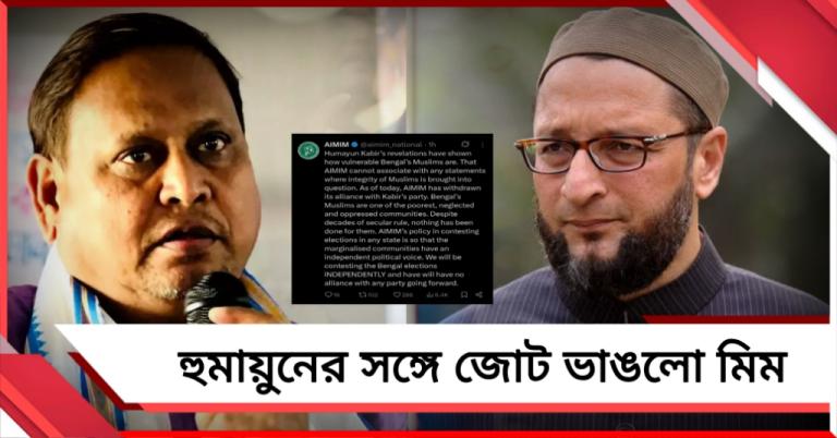 রাজনৈতিকভাবে কোণঠাসা হুমায়ুন, আমজনতা উন্নয়ন পার্টির সঙ্গে জোট ভাঙল মিম