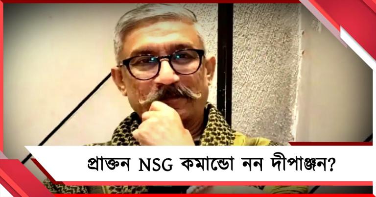 প্রাক্তন NSG কমান্ডো নন দীপাঞ্জন? উত্তরপাড়ার বিজেপি প্রার্থীর পরিচয় নিয়ে প্রশ্ন, উঠেছে অশ্লীলতার অভিযোগও