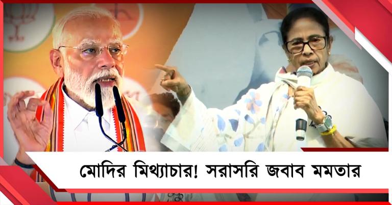 কৃষি থেকে কর্মসংস্থান: রাজ্যে এসে মোদির মিথ্য়াচার, জবাব দিলেন মমতা