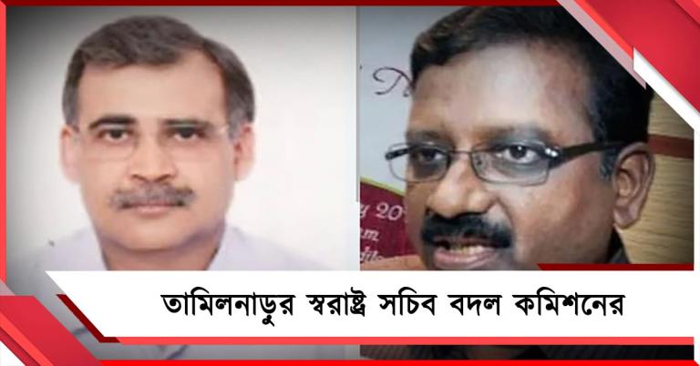 বাংলার পরে তামিলনাড়ু: বিরোধী রাজ্য়ে ভোটে জিততে স্বরাষ্ট্র সচিব বদল!