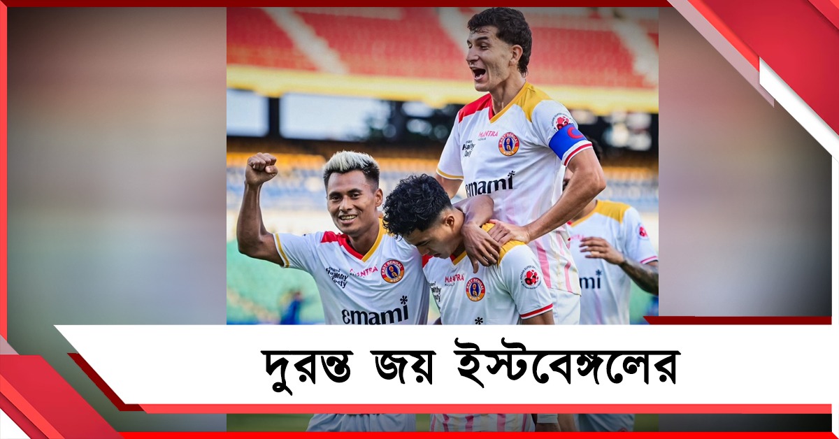ISL: চেন্নাইয়িনের বিরুদ্ধে দুরন্ত জয় ইস্টবেঙ্গলের, ৩ পয়েন্টের সন্ধানে লোবেরা