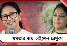 বাংলার জন্য ফের মমতাই প্রয়োজন! তৃণমূল নেত্রীর হয়ে সওয়াল কংগ্রেস নেত্রী রেণুকার
