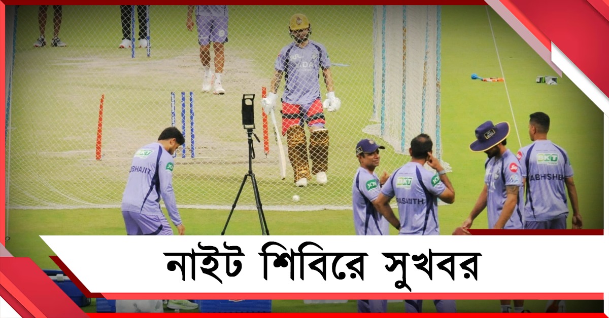 IPL: কঠিন সময়ে স্বস্তির খবর, ফিট সার্টিফিকেট পেলেন নাইট তারকা