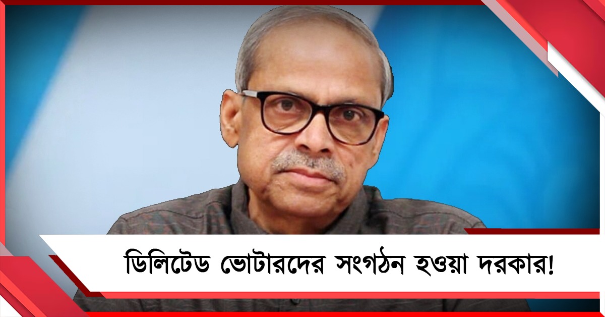 আগামী বছরও SIR হবে না গ্যারান্টি কি? সারাভারত ডিলিটেড ভোটারদের সংগঠন গড়ার পরামর্শ পরাকলার