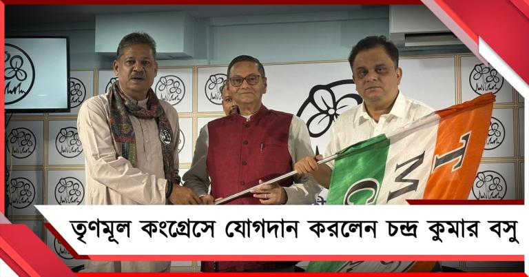 তৃণমূল কংগ্রেসে যোগদান করলেন চন্দ্র কুমার বসু