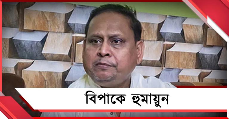 ভিডিও ঘিরে বিপাকে হুমায়ুন, আসরে খোদ প্রধানমন্ত্রী! অস্বস্তি ঢাকতে নামলেন অনুগামীরা