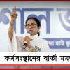 ‘দেশ বিক্রি করে দিয়েছেন কেন?’ আসানসোলে মোদিকে তোপ দেগে কর্মসংস্থানের বার্তা মমতার