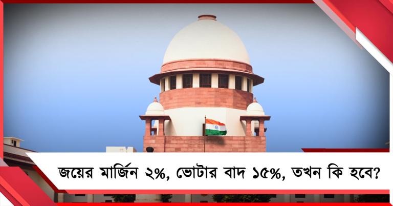 কোনও রাজ্যে লজিক্যাল ডিস্ক্রিপেন্সি নেই, বাংলায় কেন: শুনানিতে চিন্তায় সুপ্রিম কোর্ট
